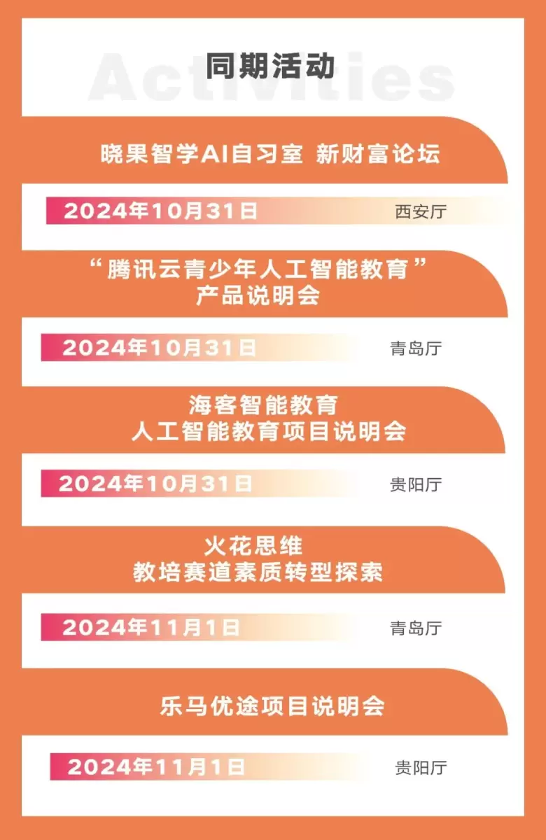 【倒计时3天】2024CCE素博会·成都：素质教育博览盛会即将启幕，展商名录、论坛日程、路演活动抢先看！