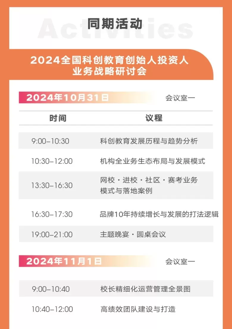 【倒计时3天】2024CCE素博会·成都：素质教育博览盛会即将启幕，展商名录、论坛日程、路演活动抢先看！