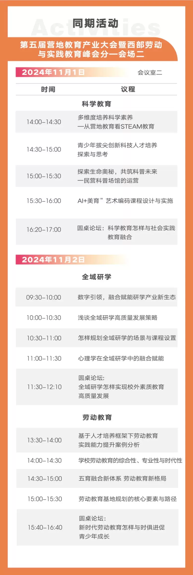 【倒计时3天】2024CCE素博会·成都：素质教育博览盛会即将启幕，展商名录、论坛日程、路演活动抢先看！