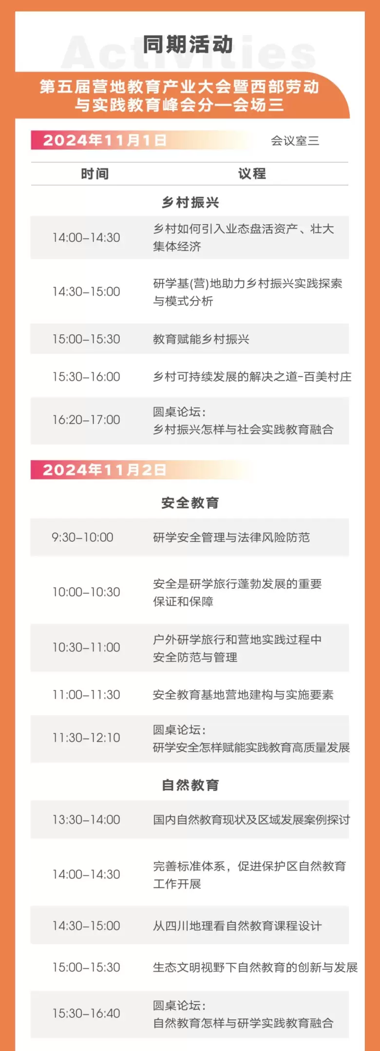 【倒计时3天】2024CCE素博会·成都：素质教育博览盛会即将启幕，展商名录、论坛日程、路演活动抢先看！