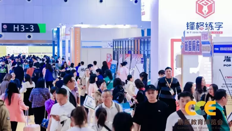 【倒计时3天】2024CCE素博会·成都：素质教育博览盛会即将启幕，展商名录、论坛日程、路演活动抢先看！