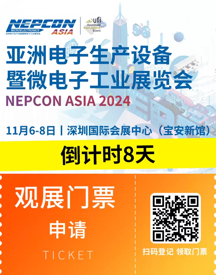 【倒计时8天】2024亚洲电子展：观众预登记火热进行中，抢先体验150+新品首发与40场行业论坛！