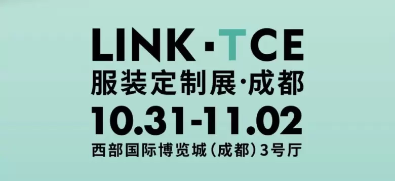 倒计时1天：2024 LINK成都服装展 —— 服装定制的风尚浪潮，明日席卷成都！