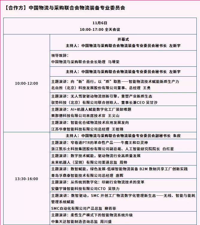 【倒计时5天】2024亚洲物流展（上海）CeMAT ASIA：论坛议程全揭秘，邀您共赴物流智造前沿盛宴！