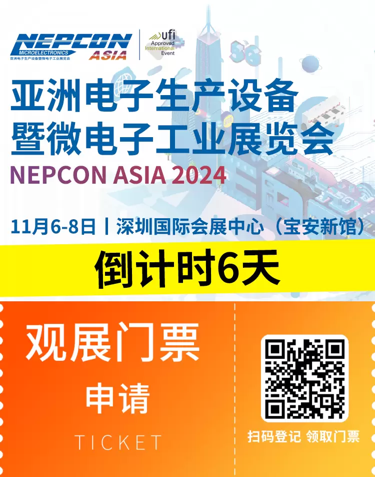 【倒计时6天】2024亚洲电子展：探索未来电子制造，全球新品汇聚深圳！