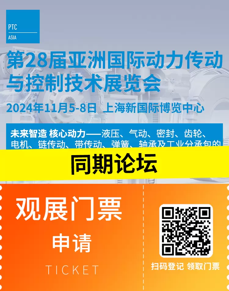 【倒计时5天】2024上海动力传动展：智能与可持续解决方案论坛，行业领袖共话未来！