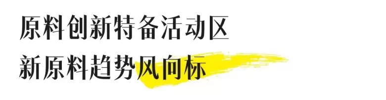 2024CiE美妆创新展创新原料馆，100+备案新原料、30+顶尖科学家、10+精彩活动全揭晓！