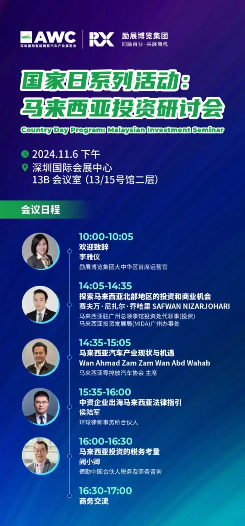 倒计时4天：2024深圳智能网联汽车展——国家日系列活动，国际合作新机遇不容错过！