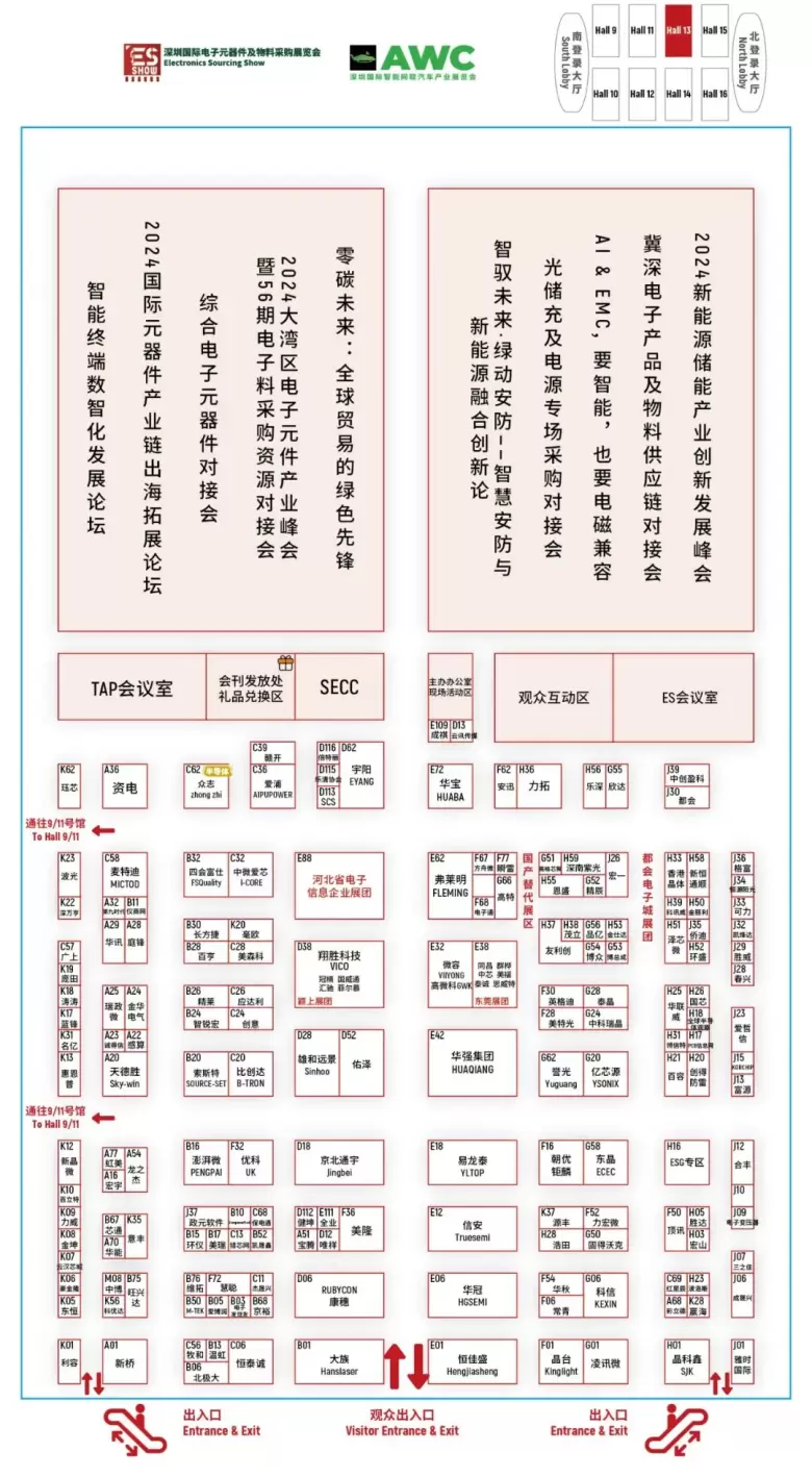 【倒计时4天】2024亚洲电子展（深圳）参观指南：一文掌握展会全貌，五大展区、40+论坛活动不容错过！