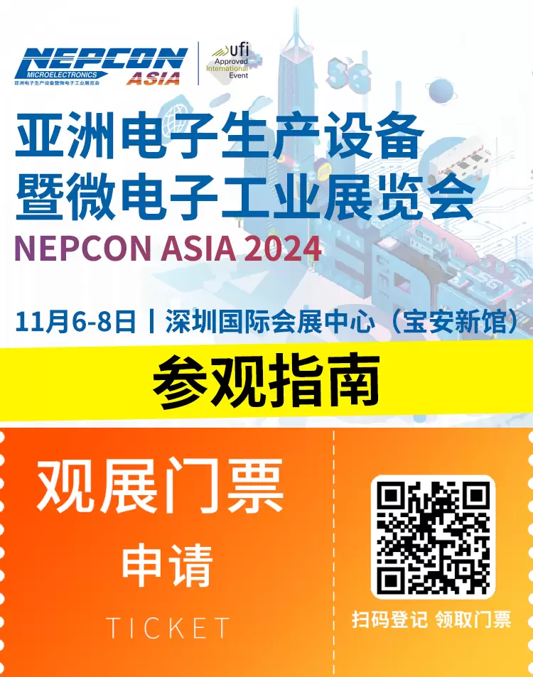 【倒计时4天】2024亚洲电子展（深圳）参观指南：一文掌握展会全貌，五大展区、40+论坛活动不容错过！