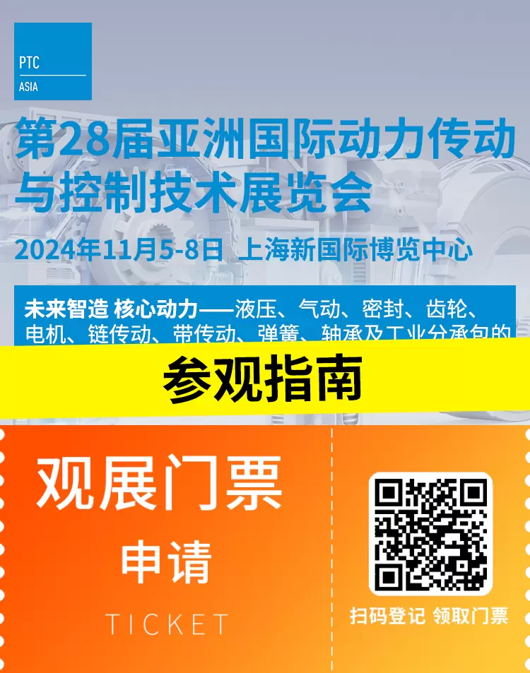 【倒计时3天】2024上海动力传动展 PTC ASIA —— 参观指南(时间+门票+交通)