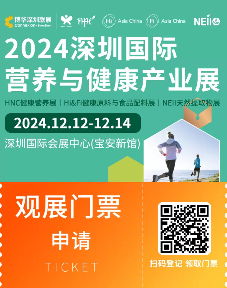 【观众预登记开启】2024HNC深圳健康营养展：引领健康产业新风尚，全球专业观众汇聚！