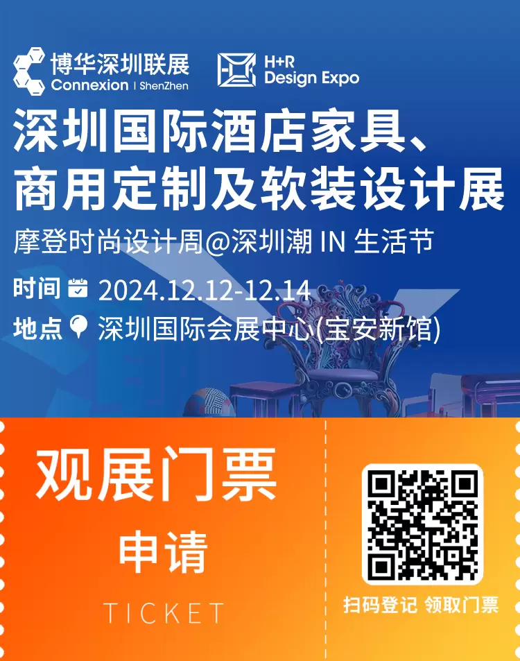 【2024深圳酒店家具展】观众预登记火热开启！探索设计新趋势，抢先体验行业盛事