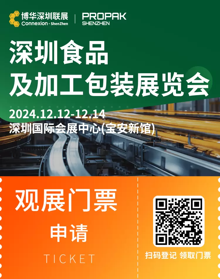 【立即预登记】2024深圳食品及加工包装展：探索包装设备与材料新趋势，粤港澳大湾区行业盛会！