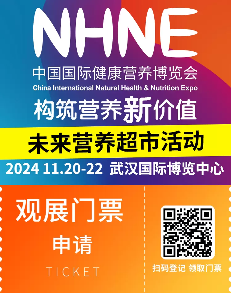 倒计时14天：2024NHNE健康营养展（武汉）引领营养零售新革命，未来营养超市概念店即将震撼开业！