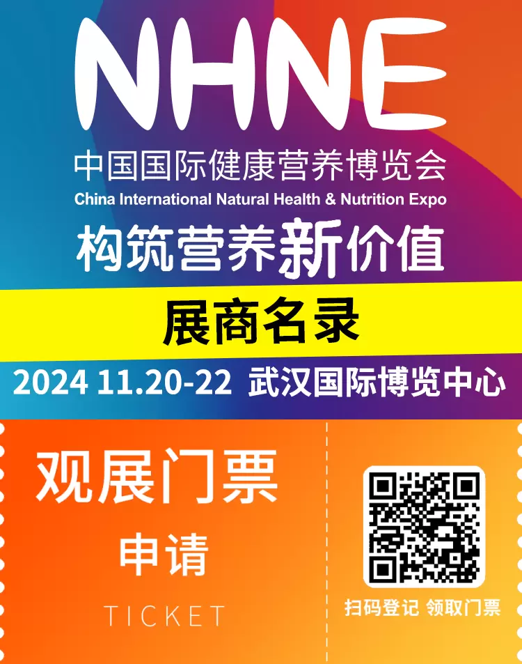 2024NHNE健康营养展（武汉）：倒计时8天，展商名录大公开，健康产品创新展示