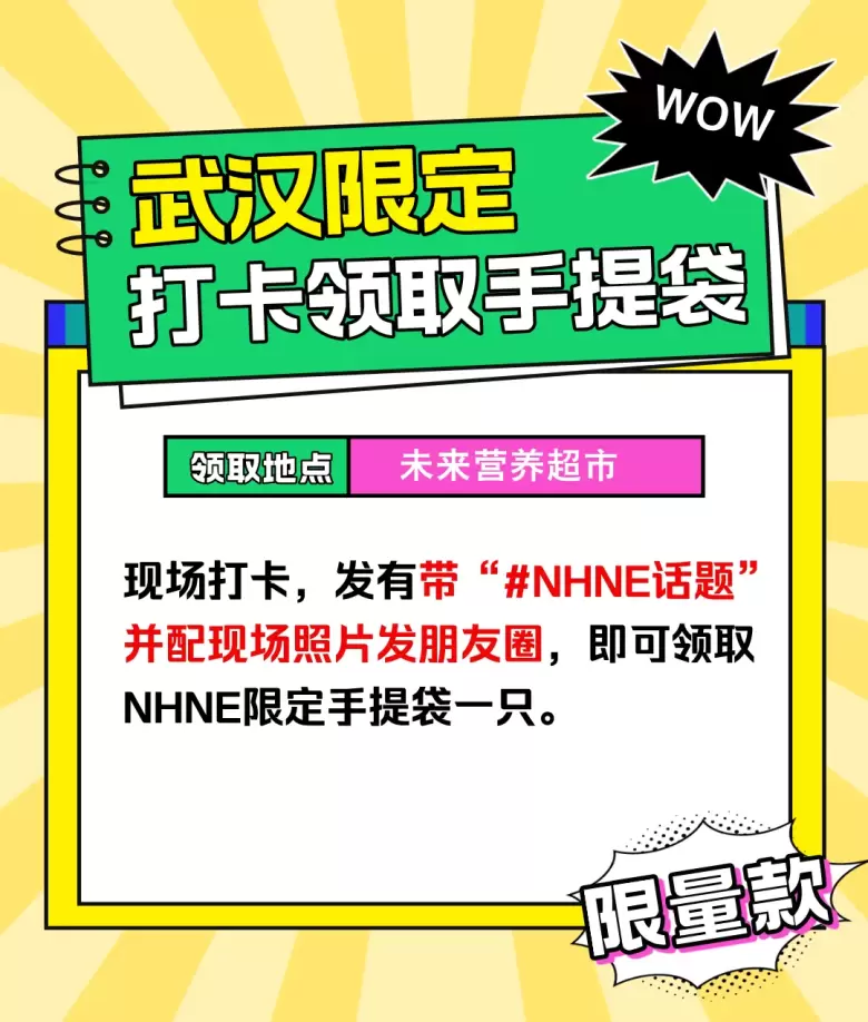 倒计时6天！2024NHNE健康营养展（武汉）参观指南：一文在手，时间地点、门票、展商名录全掌握