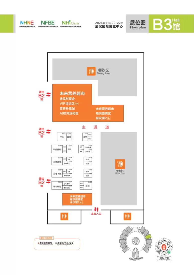 倒计时6天！2024NHNE健康营养展（武汉）参观指南：一文在手，时间地点、门票、展商名录全掌握