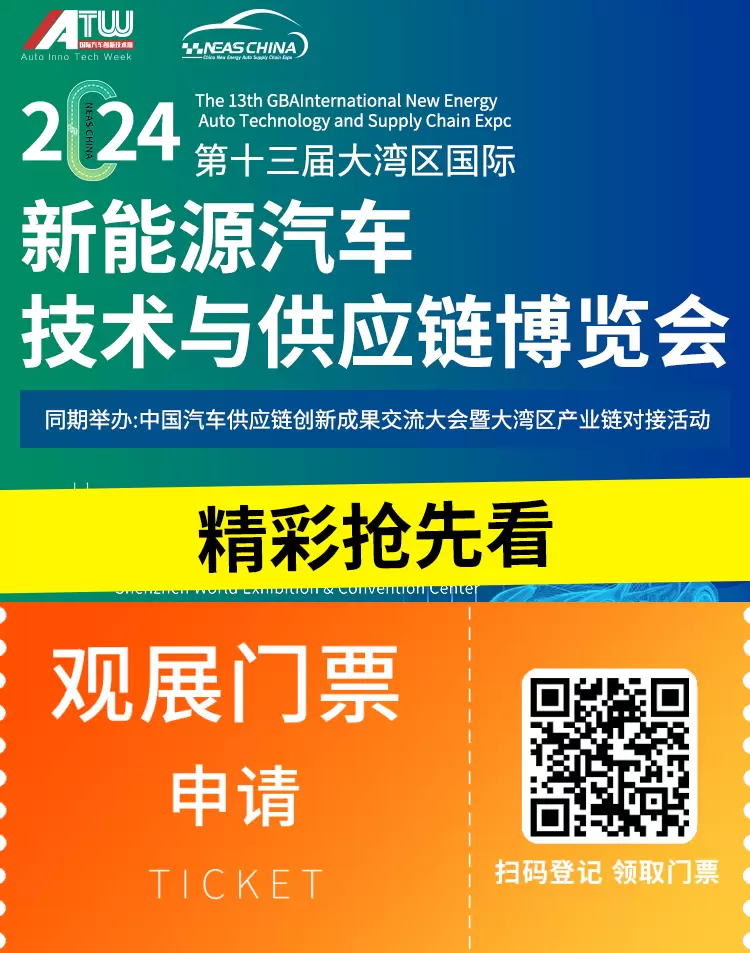 【倒计时14天】NEAS 2024深圳新能源汽车技术展：同期活动、整零对接…精彩抢先看！