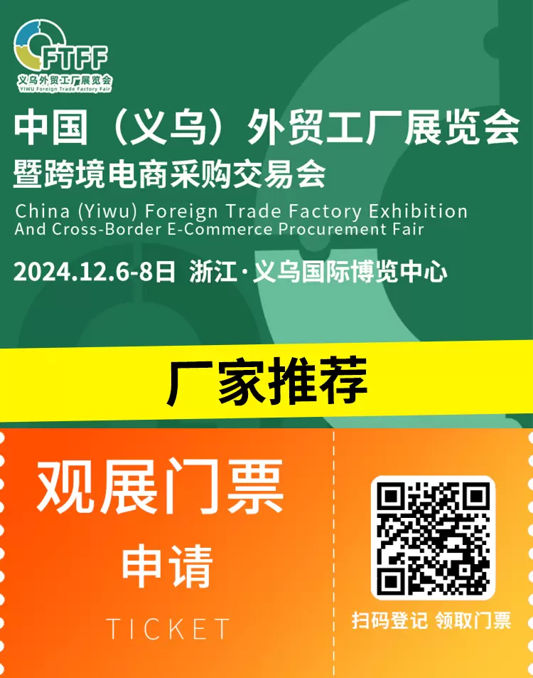 义乌电商采购盛会 | 2024义乌外贸工厂展：户外用品专区揭秘，倒计时8天即将开幕！