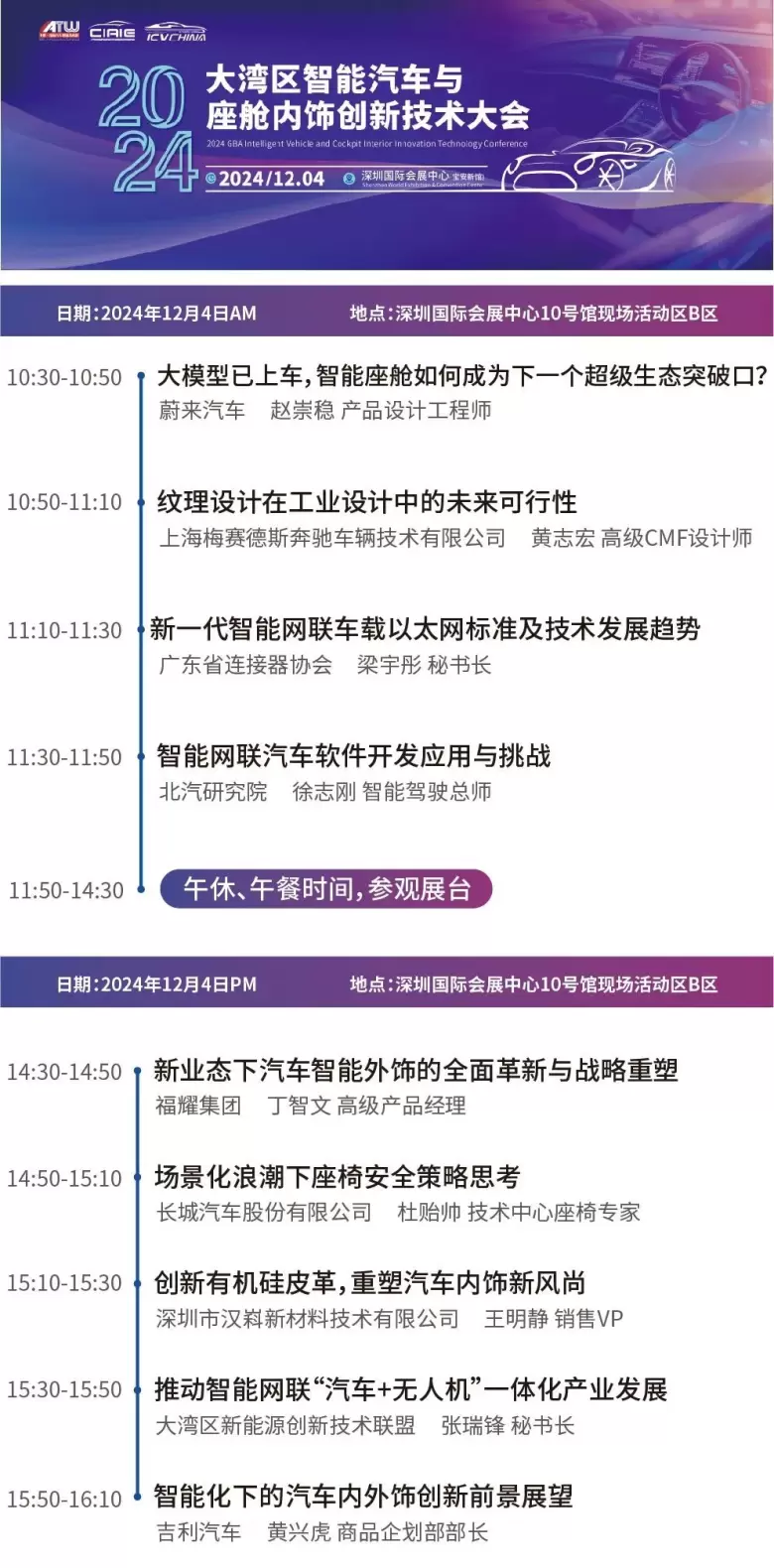 【倒计时5天】NEAS 2024深圳新能源汽车技术展：交通指南与展会亮点抢先看！