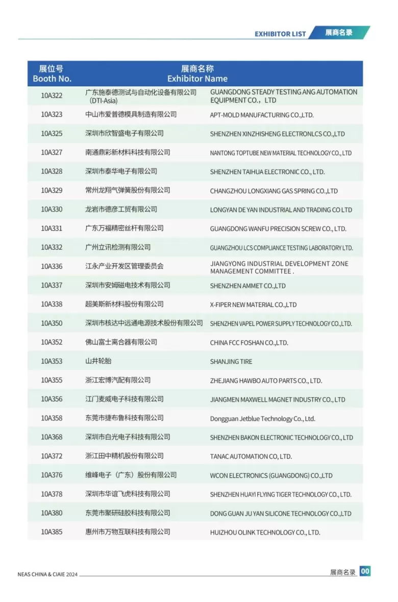 【倒计时5天】NEAS 2024深圳新能源汽车技术展：交通指南与展会亮点抢先看！