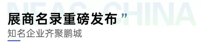 【倒计时5天】NEAS 2024深圳新能源汽车技术展：交通指南与展会亮点抢先看！