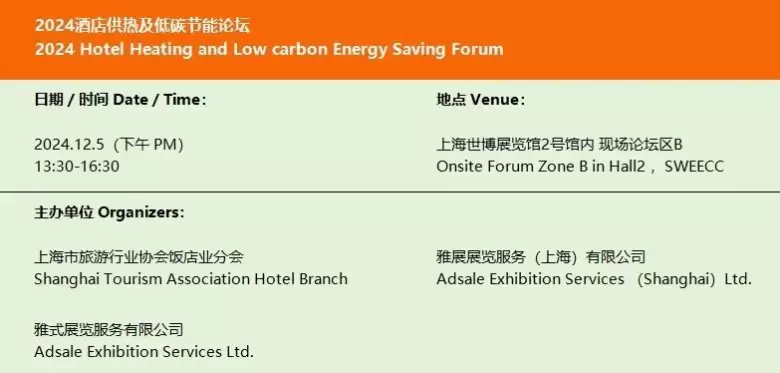 【倒计时1天】2024HEATEC上海供热技术展：门票领取入口，明日盛大启幕！