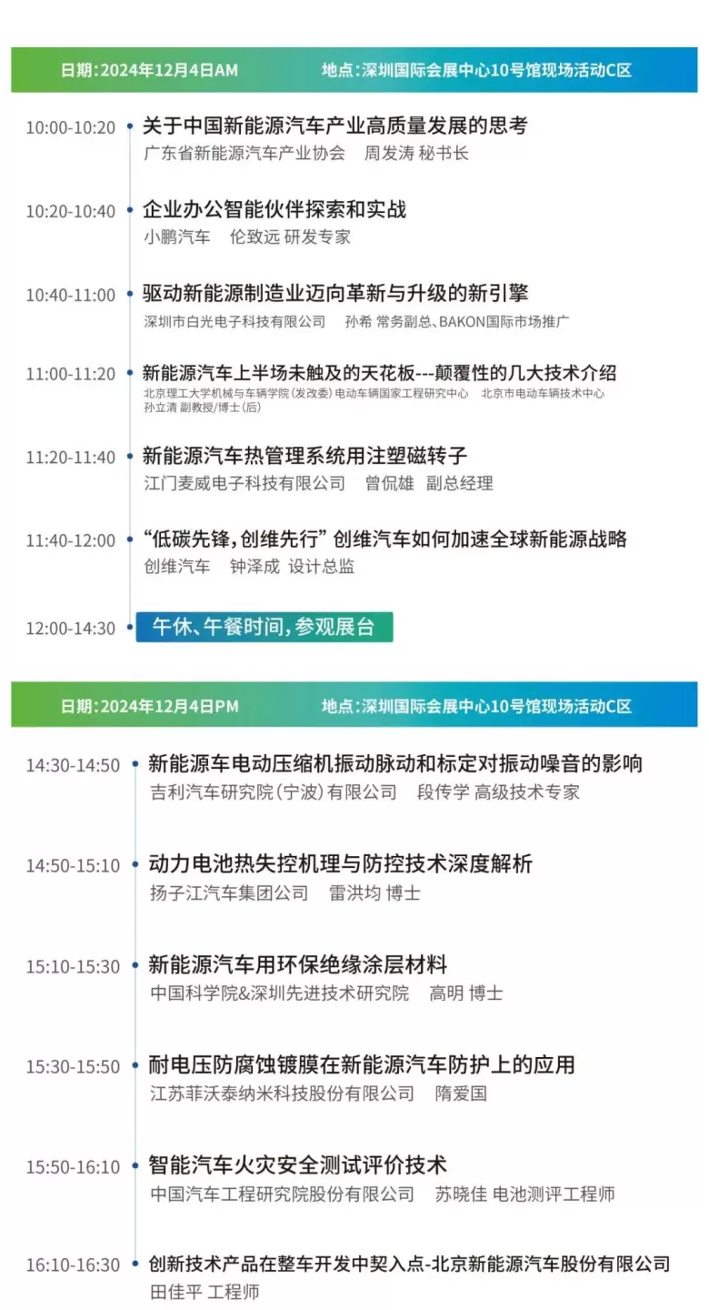 明日开幕！NEAS 2024深圳新能源汽车技术展：新能源汽车供应链创新抢先看！