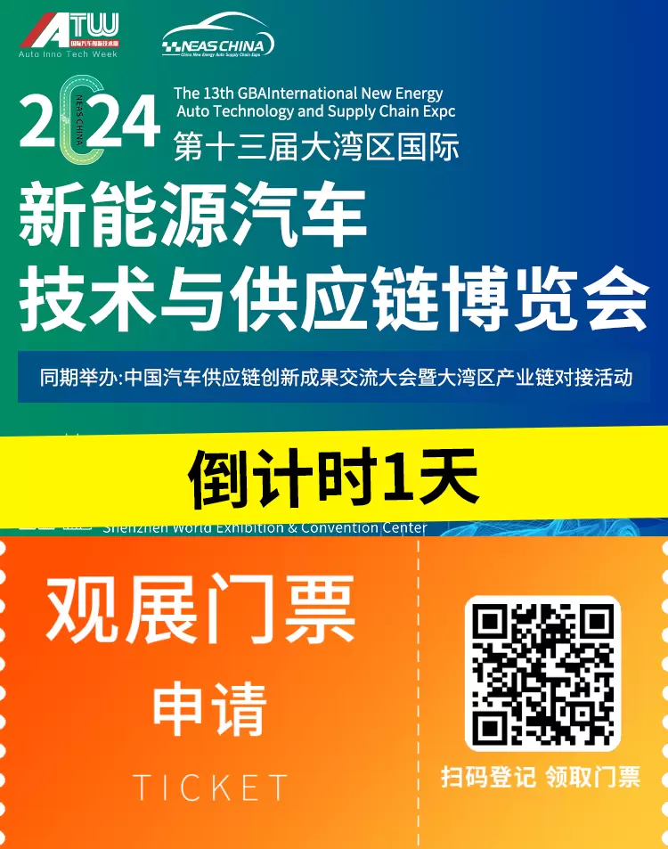 明日开幕！NEAS 2024深圳新能源汽车技术展：新能源汽车供应链创新抢先看！