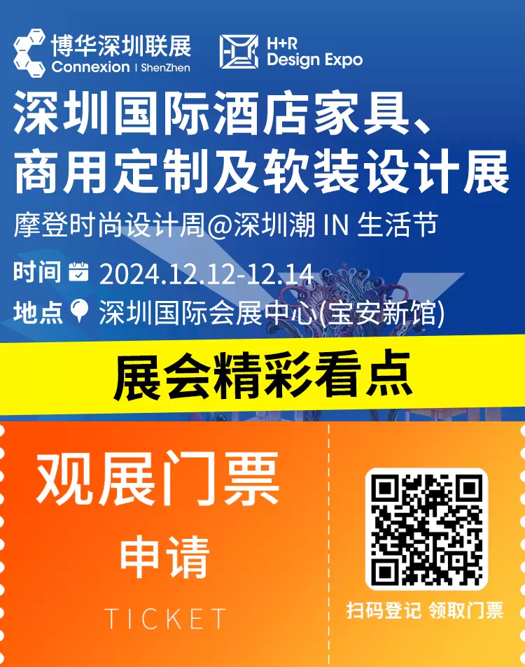 【倒计时7天】2024深圳酒店家具展：餐饮、文旅&商空设计盛宴即将开启，精彩看点抢先知！