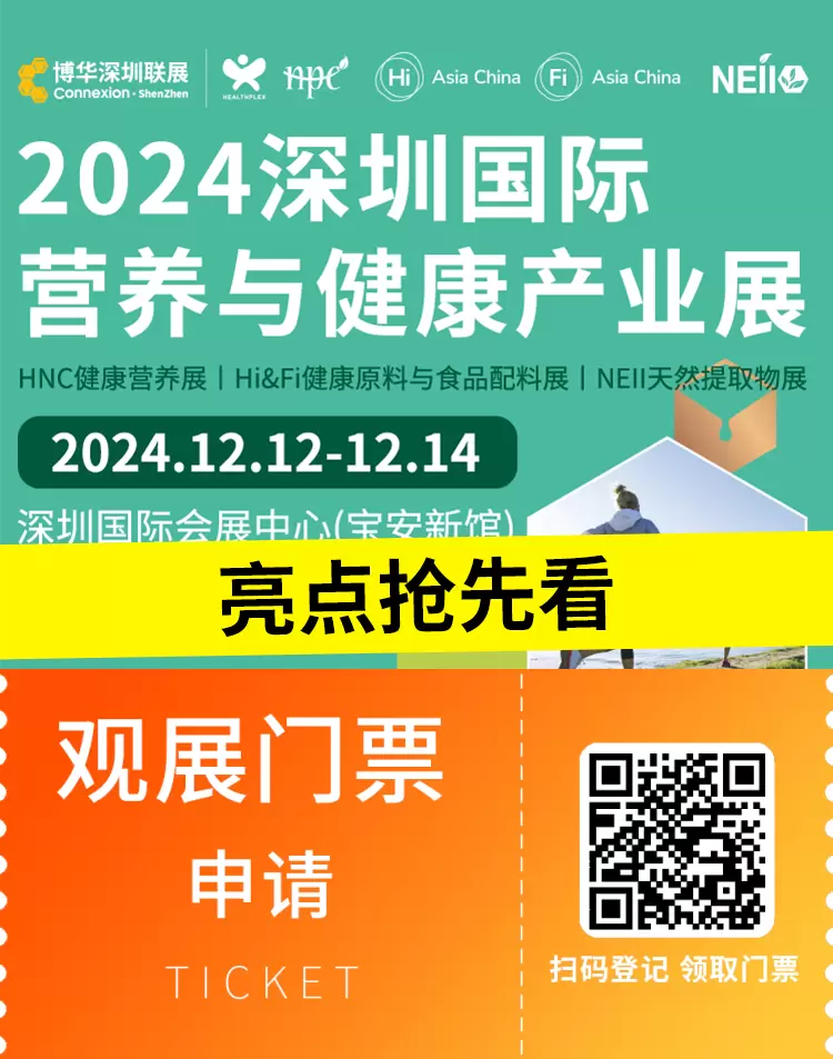 【倒计时7天】2024HNC深圳健康营养展：亮点抢先看，健康产业盛宴即将开启！