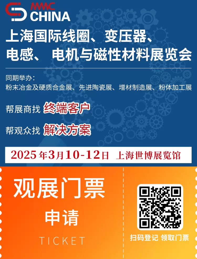 立即行动：MMIC CHINA 2025上海国际线圈、变压器电感、电机与磁性材料展，观众预登记已开启！