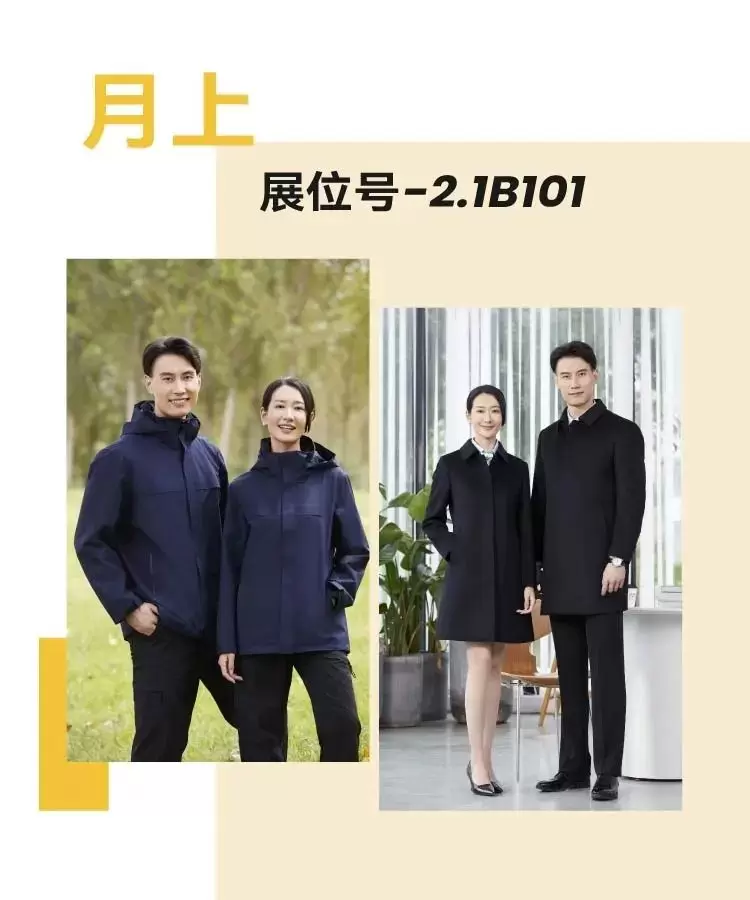 2024上海OUE职业装·团服展，一大波优质团装企业又来了！服装展会企业