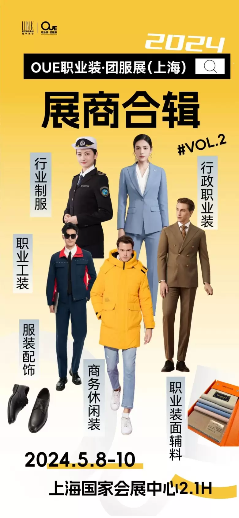 2024上海OUE职业装·团服展，一大波优质团装企业又来了！服装展会企业