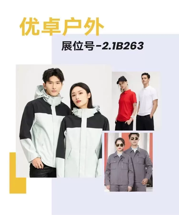 2024上海OUE职业装·团服展，一大波优质团装企业又来了！服装展会企业