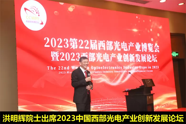 展会回顾｜西部光电博览会落幕不散场，2024与您再相遇！