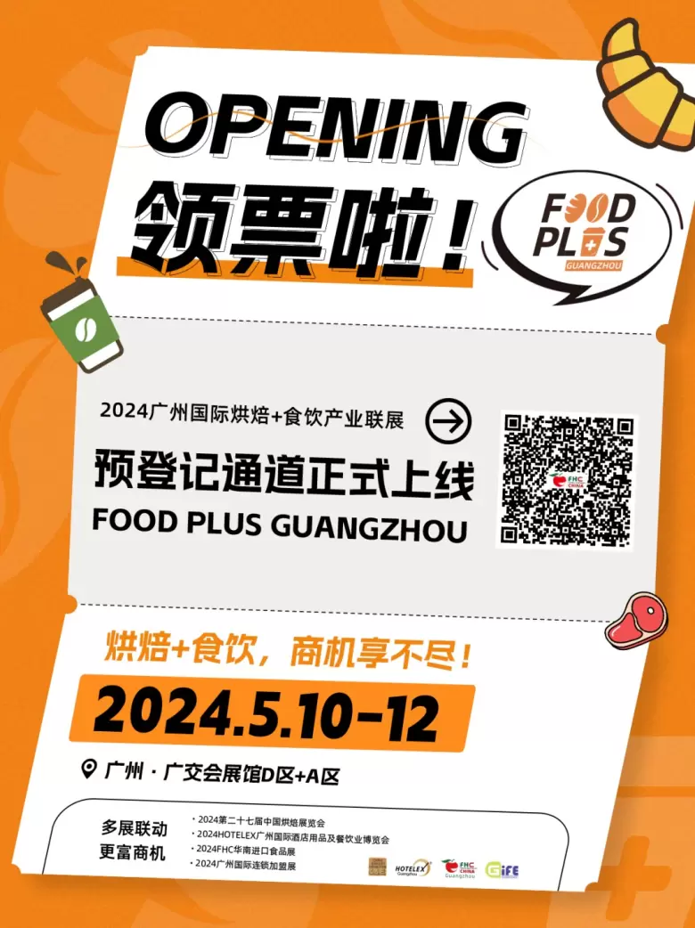 5月！2024中国烘焙展览会携手FOOD PLUS联展正式启动 | 烘焙+食饮行业集结号！