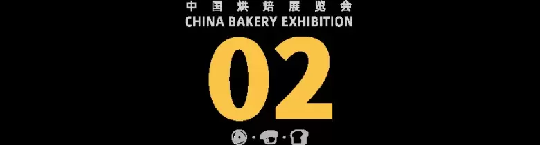 5月！2024中国烘焙展览会携手FOOD PLUS联展正式启动 | 烘焙+食饮行业集结号！