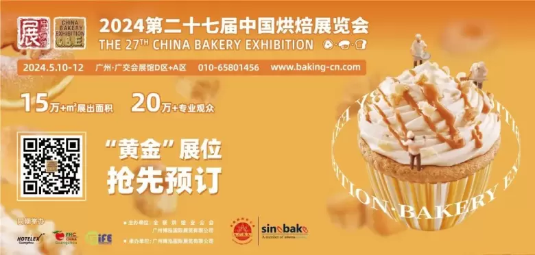 5月！2024中国烘焙展览会携手FOOD PLUS联展正式启动 | 烘焙+食饮行业集结号！