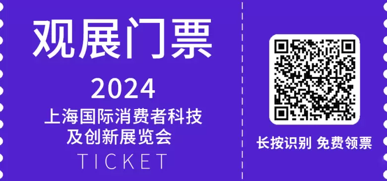 CTIS 2024科技及创新大会亮点抢先知，展期特色活动惊喜放送！