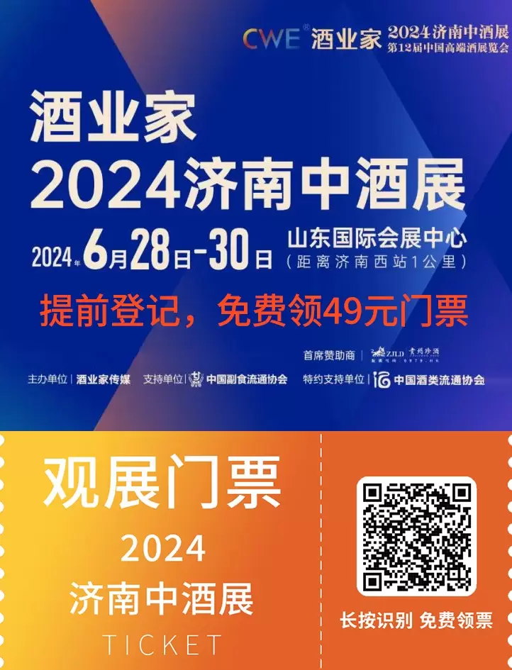 大咖云集2024济南中酒展·中国酒业新美学与包装科技年会赋能行业发展