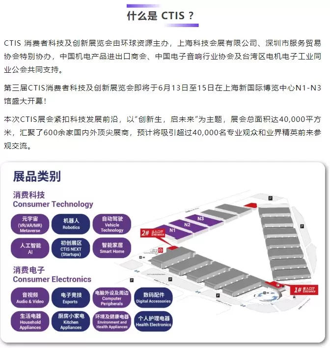 上海消费者科技及创新展览会2024终极指南