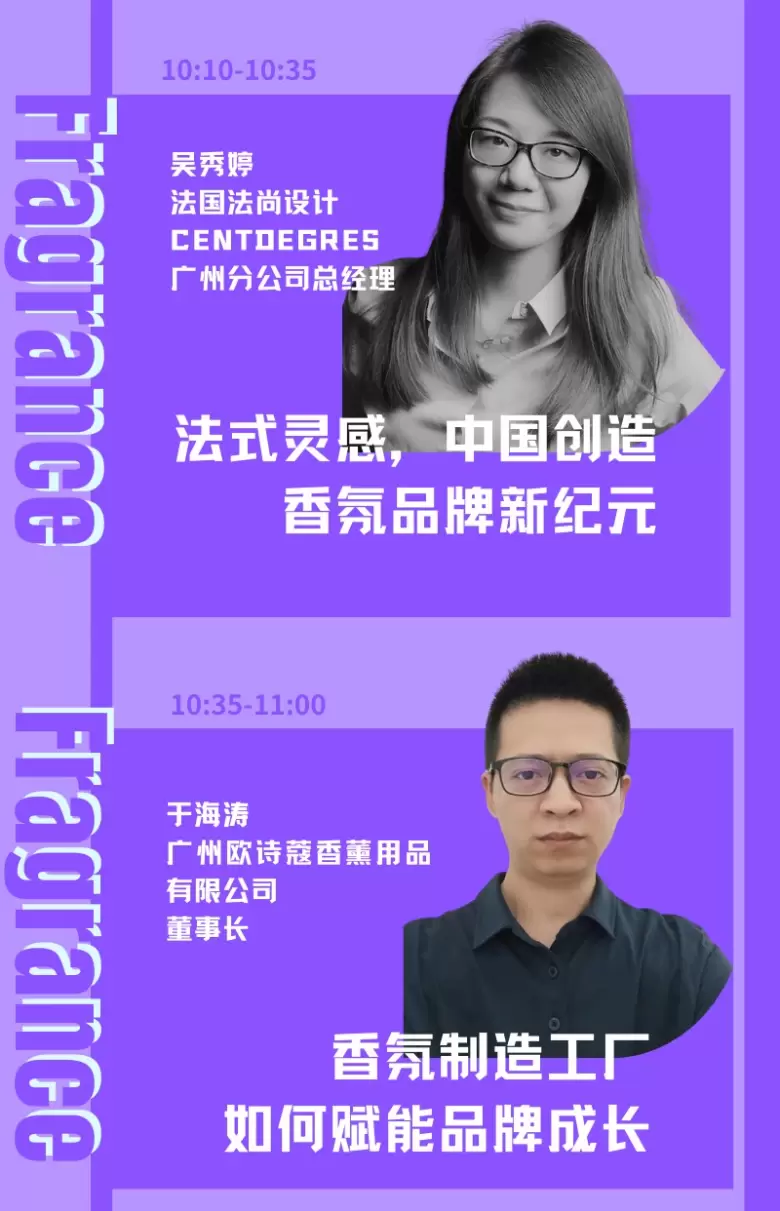 【香氛专场论坛】行业大咖云集深圳华南国际美容博览会~在美博会共同探寻香水香氛产品的创新之路！