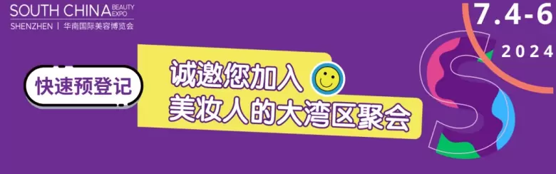 【交通指南】2024深圳华南国际美容博览会：马上收藏，共赴深圳美博会！