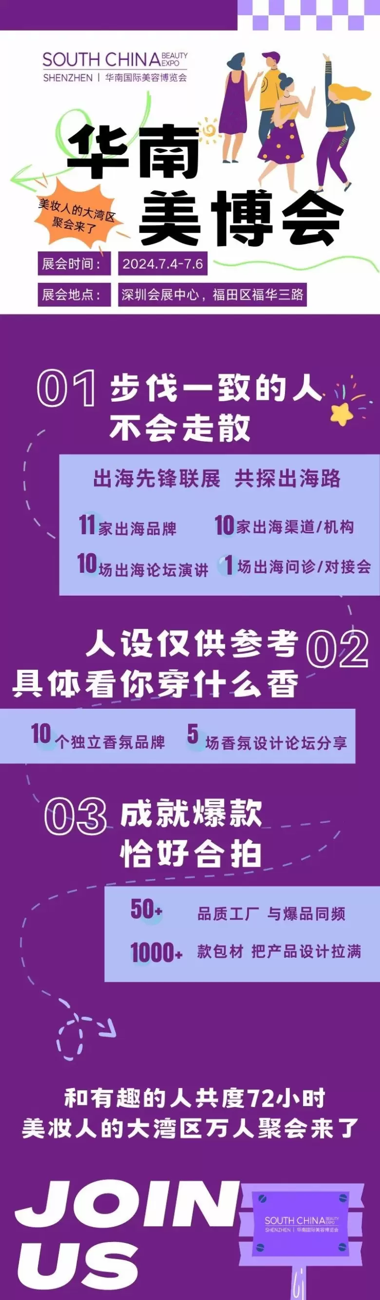 【领票截止仅剩2天】​深圳华南国际美容博览会：美博会2024展前攻略一览，一站式解决出海生产供应链和美妆选品问题！