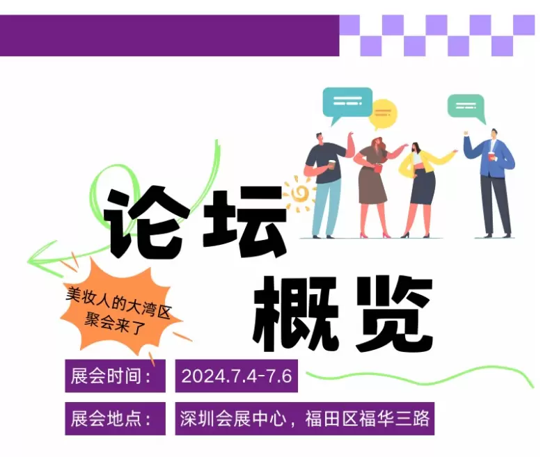 【领票截止仅剩2天】​深圳华南国际美容博览会：美博会2024展前攻略一览，一站式解决出海生产供应链和美妆选品问题！