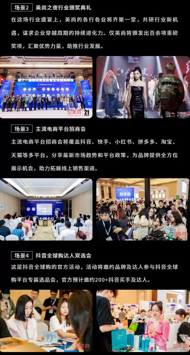 免费门票现已经开启~杭州仪美尚消费品博览会2024：杭州美妆展与消费品行业的领航者~！