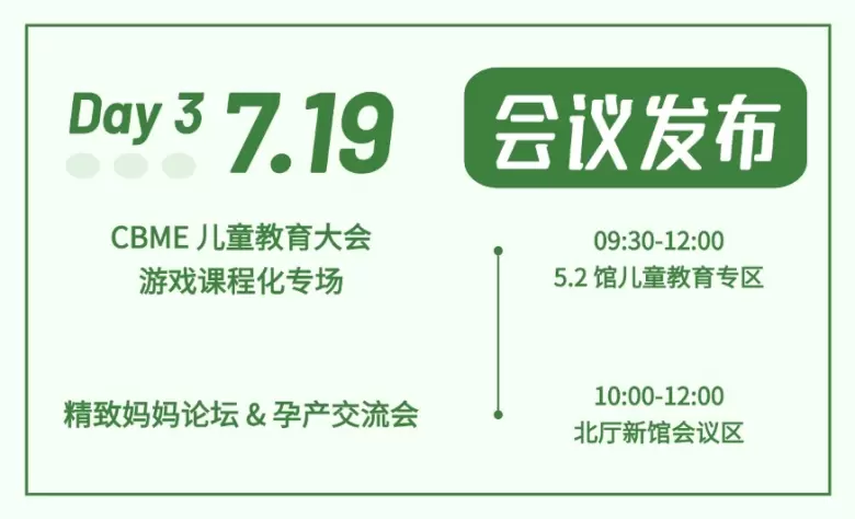 CBME国际孕婴童展：上海站的超详细逛展攻略，领票倒计时5天，提前预约免费领票！