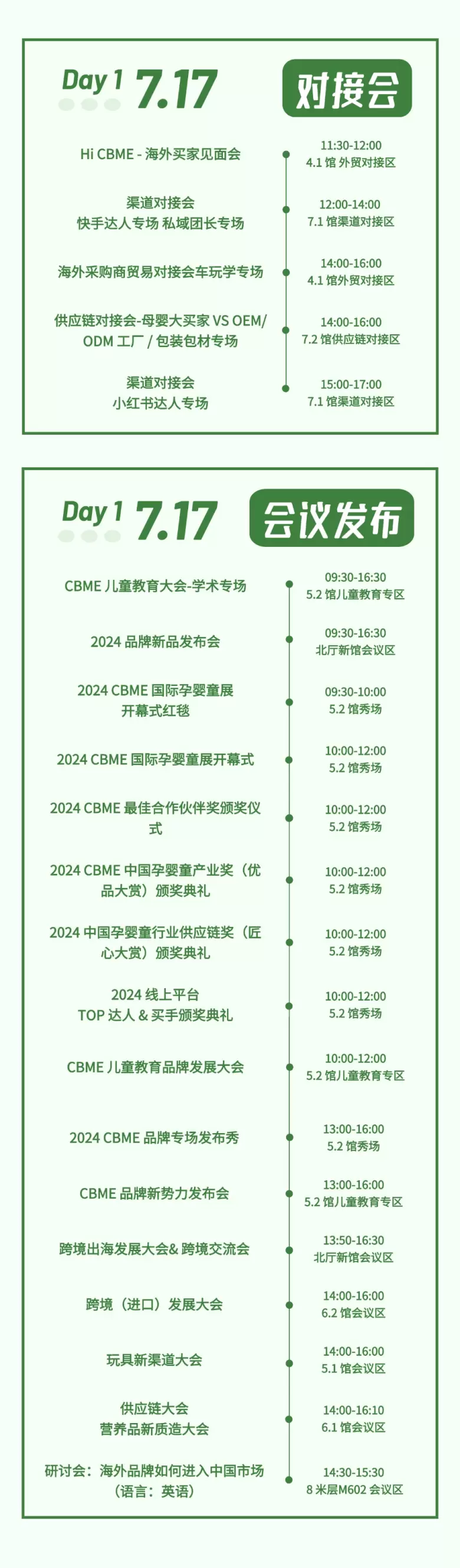 CBME国际孕婴童展：上海站的超详细逛展攻略，领票倒计时5天，提前预约免费领票！